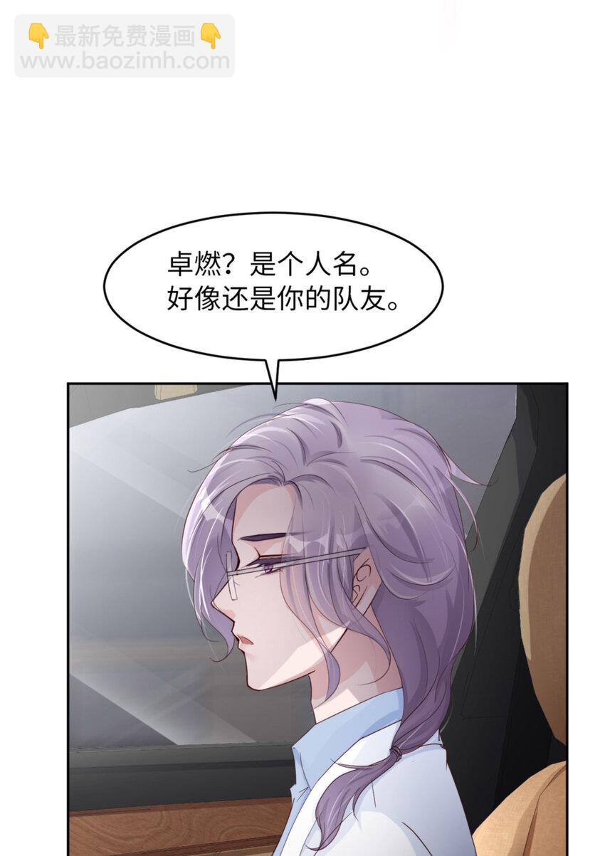 第57话  卓燃不是怪兽(1/2)-第59话