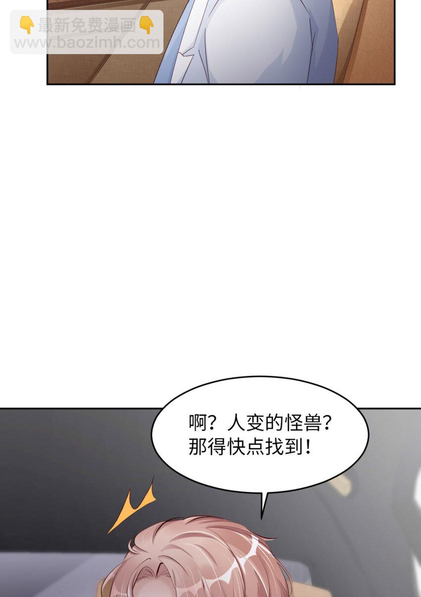 愛有獠牙 - 第57話  卓燃不是怪獸(1/2) - 5