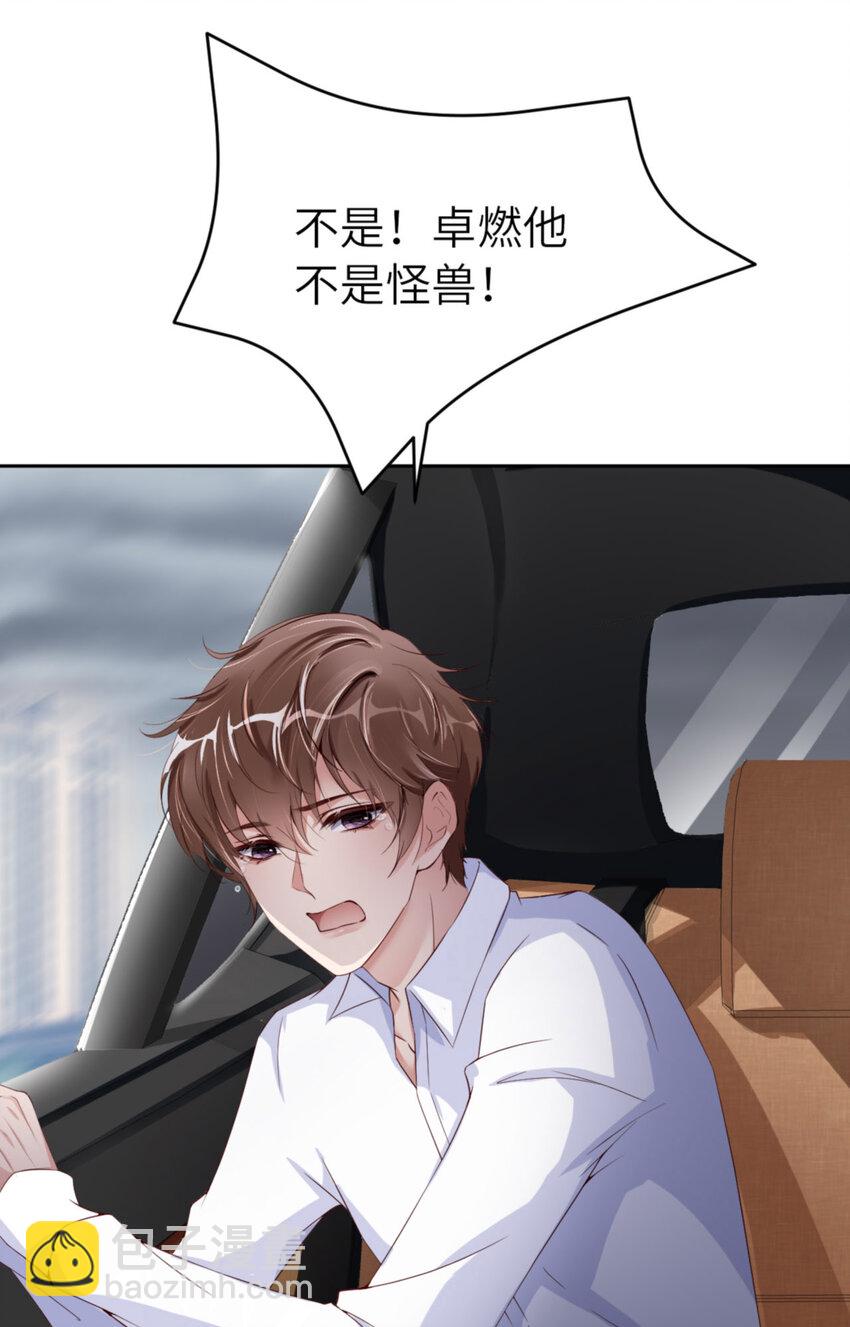 第57话  卓燃不是怪兽(1/2)-第59话