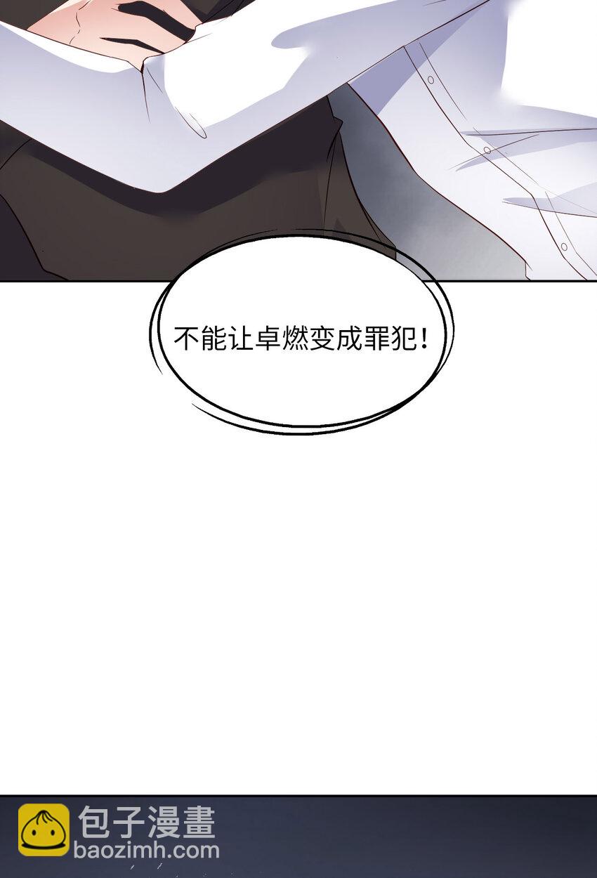 第57话  卓燃不是怪兽(1/2)-第59话