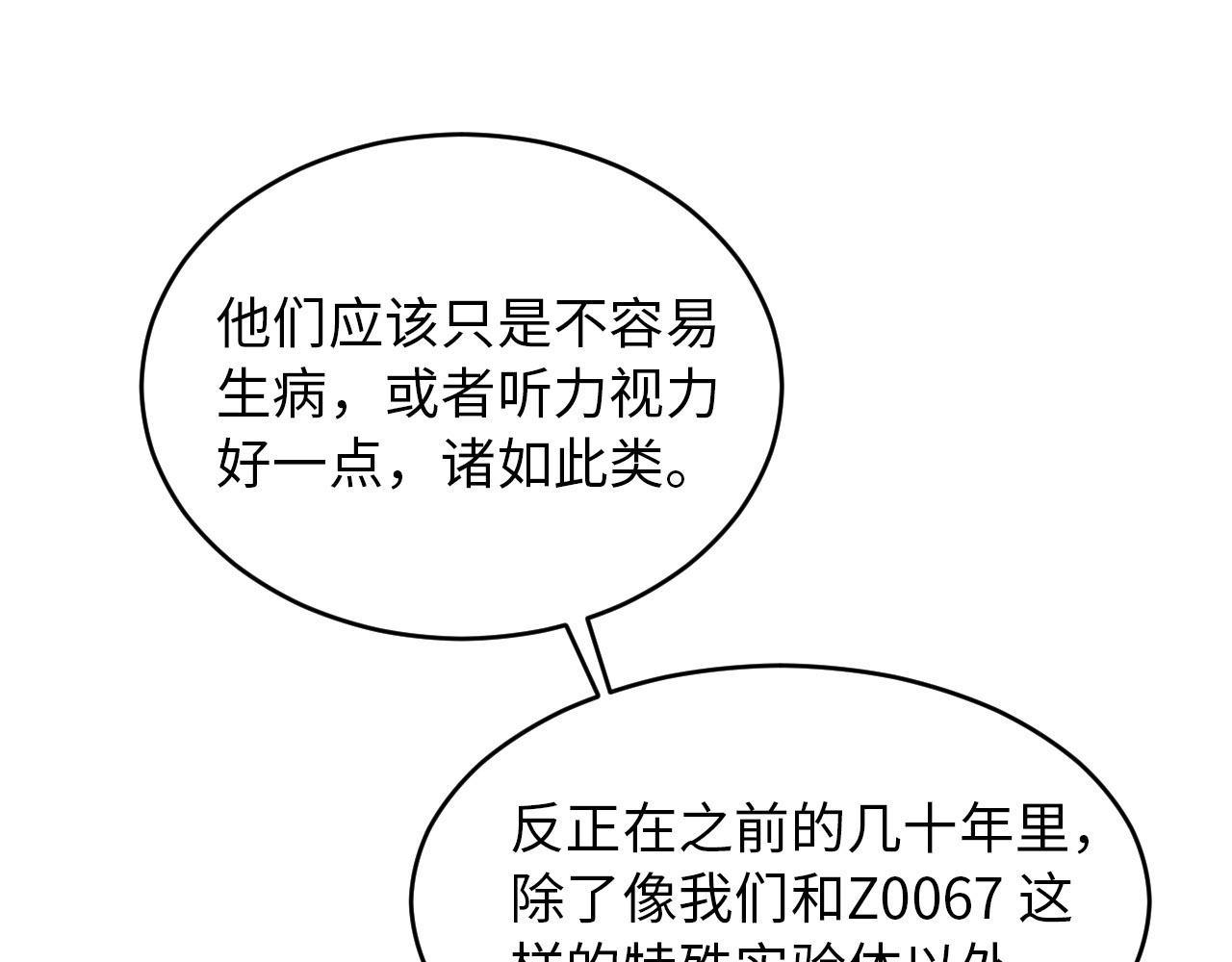 第73话 新顶流(1/3)-第75话