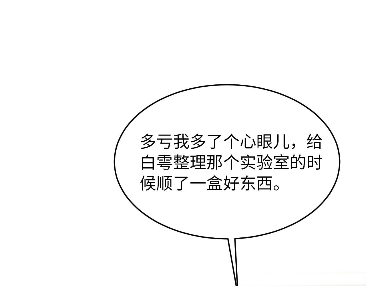 第73话 新顶流(1/3)-第75话