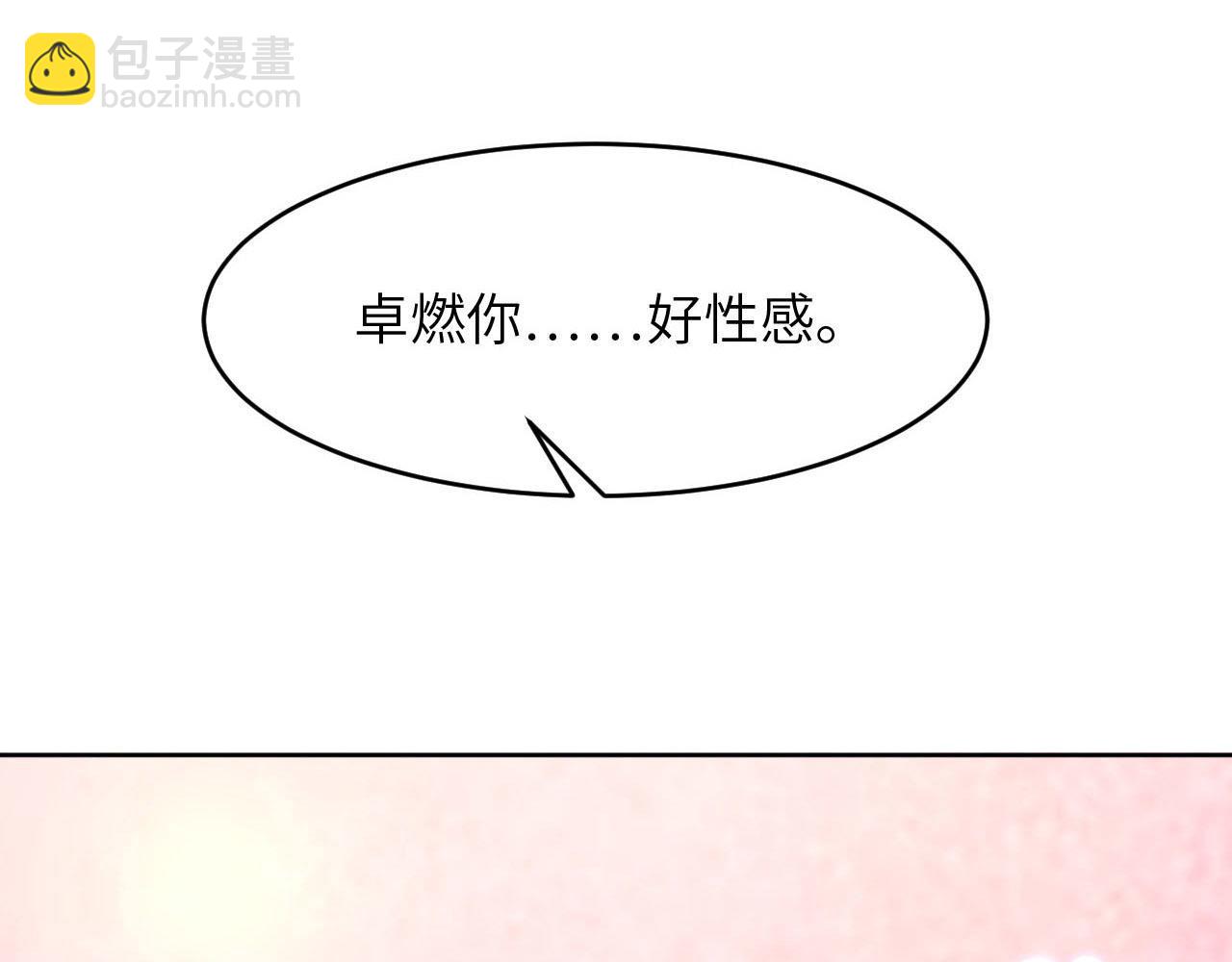 第89话 卓燃的弱点(1/3)-第91话