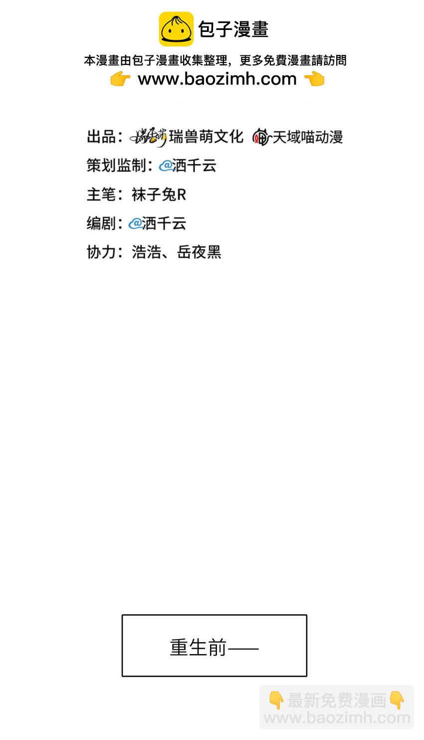 第85话 时间重启(1/2)-第87话