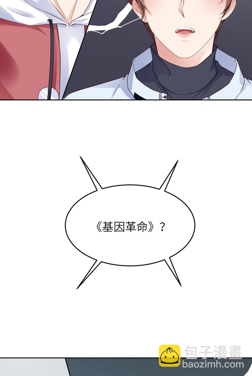 第87话 &ldquo;基因革命&rdquo;(1/2)-第89话