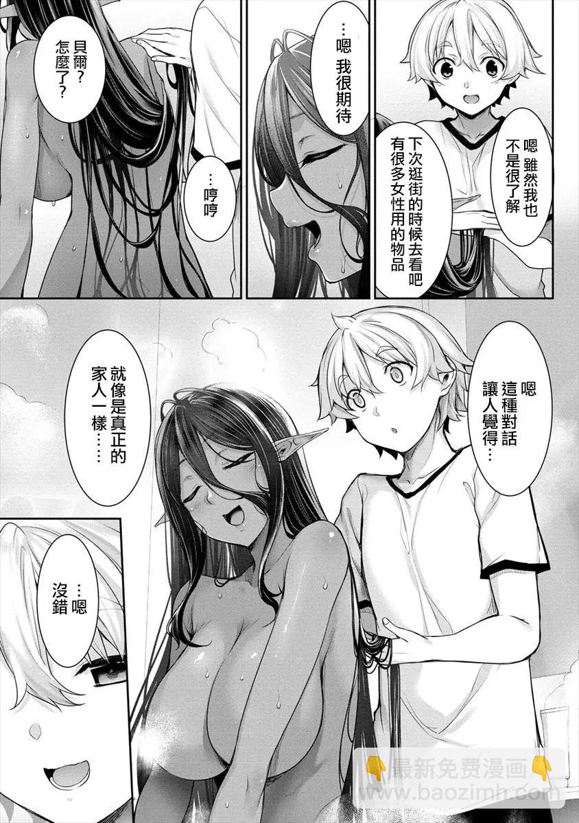 愛有些沉重的黑暗精靈從異世界追過來了 - 第2.1話 - 1