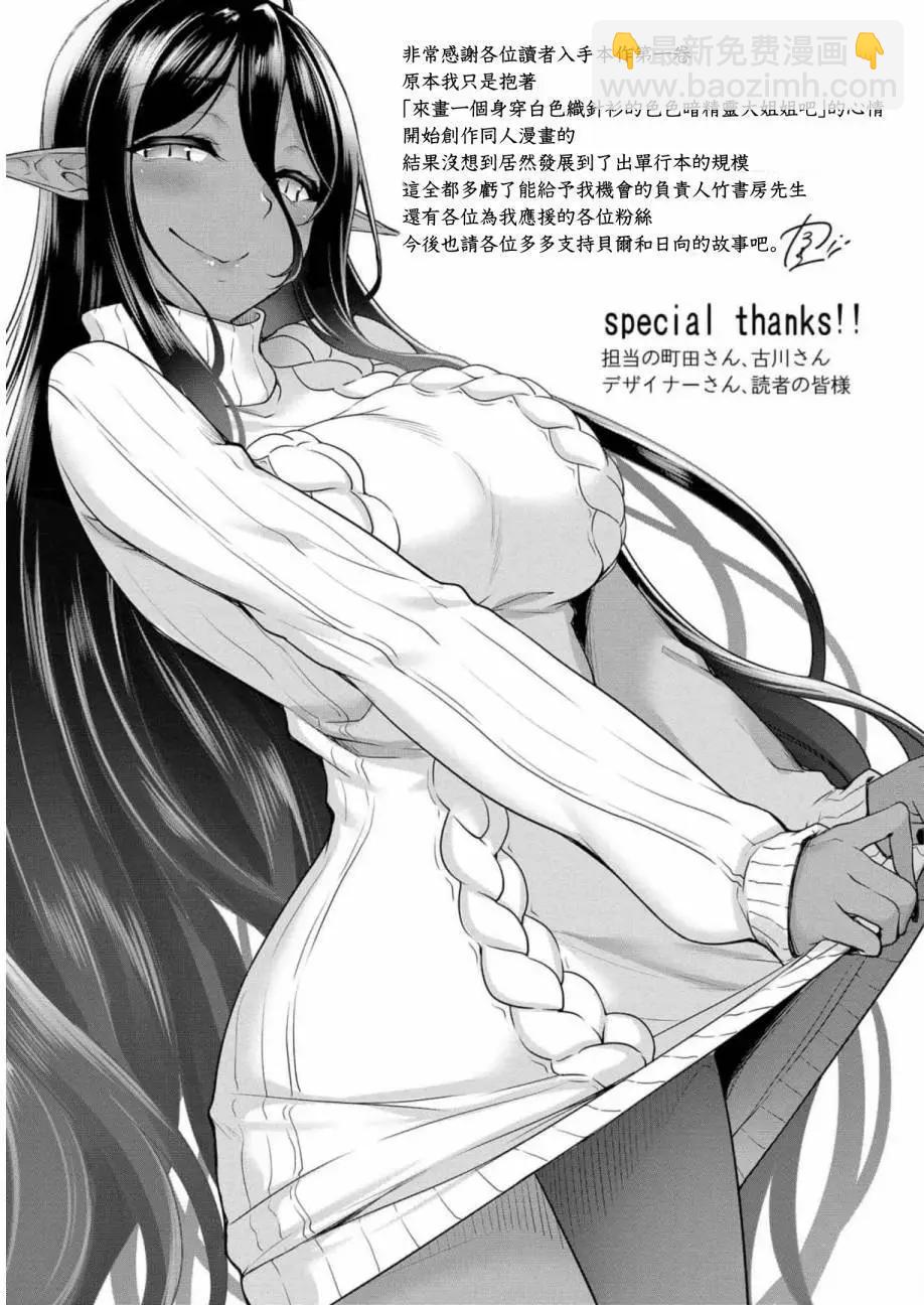 愛有些沉重的黑暗精靈從異世界追過來了 - 番外篇 - 1