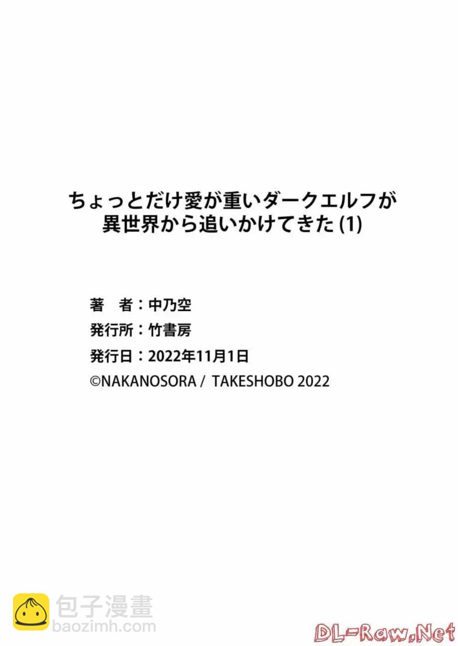 愛有些沉重的黑暗精靈從異世界追過來了 - 番外篇 - 2