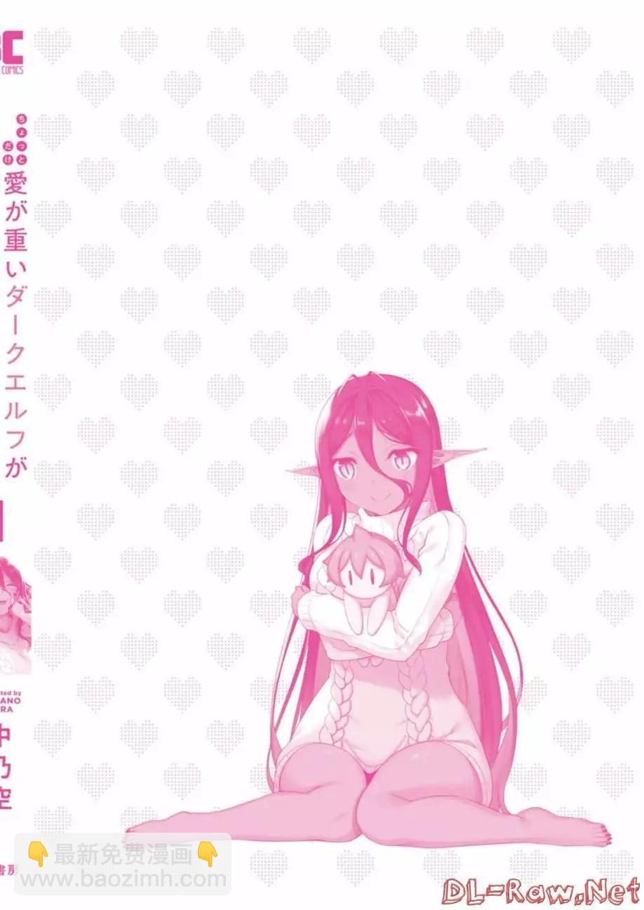 愛有些沉重的黑暗精靈從異世界追過來了 - 番外篇 - 1