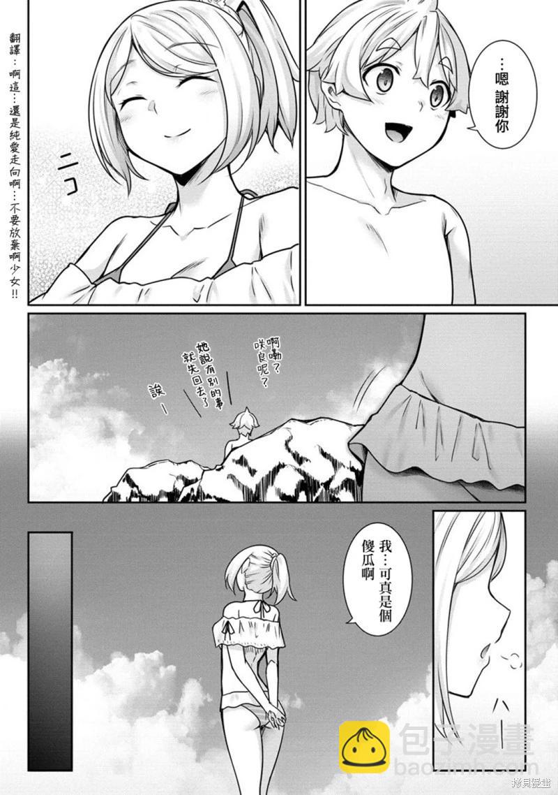 愛有些沉重的黑暗精靈從異世界追過來了 - 第11話 - 4