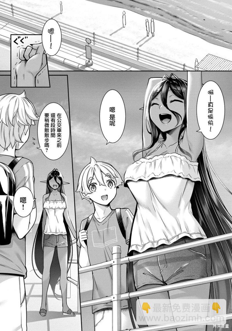 愛有些沉重的黑暗精靈從異世界追過來了 - 第11話 - 5