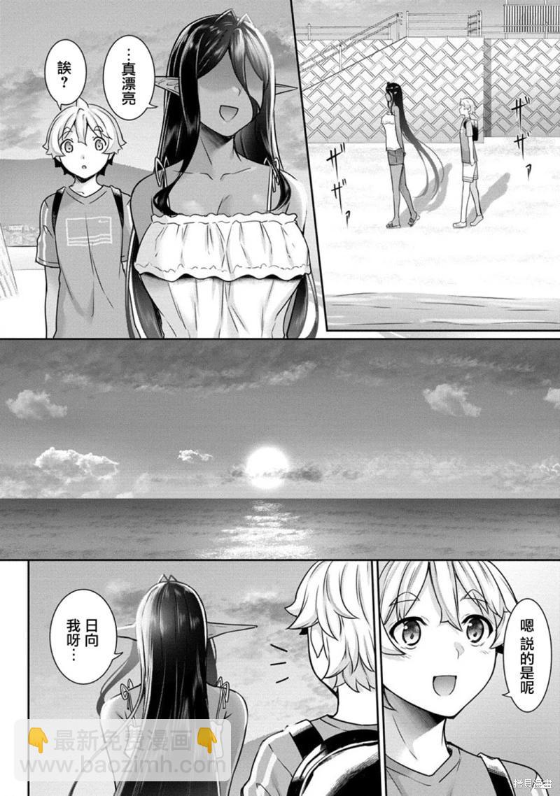 愛有些沉重的黑暗精靈從異世界追過來了 - 第11話 - 6