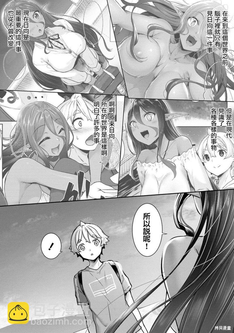 愛有些沉重的黑暗精靈從異世界追過來了 - 第11話 - 1