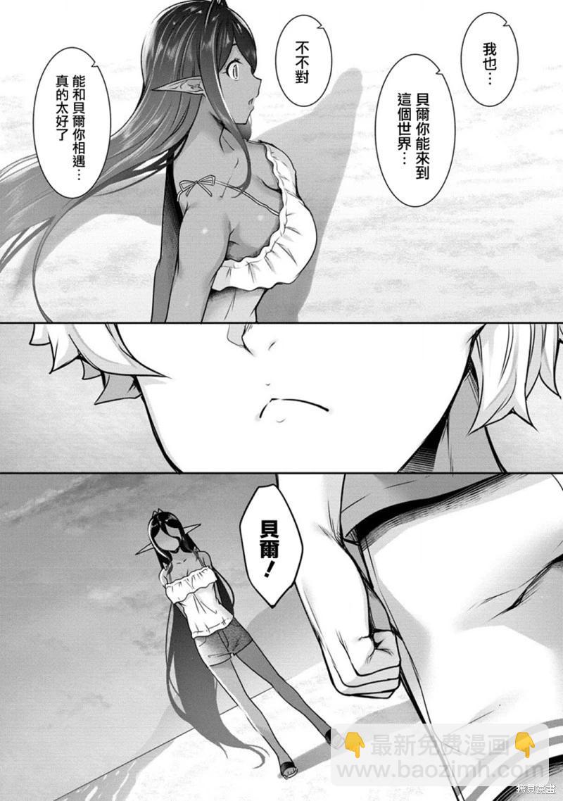 愛有些沉重的黑暗精靈從異世界追過來了 - 第11話 - 3