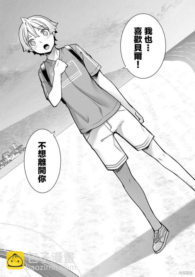 愛有些沉重的黑暗精靈從異世界追過來了 - 第11話 - 4