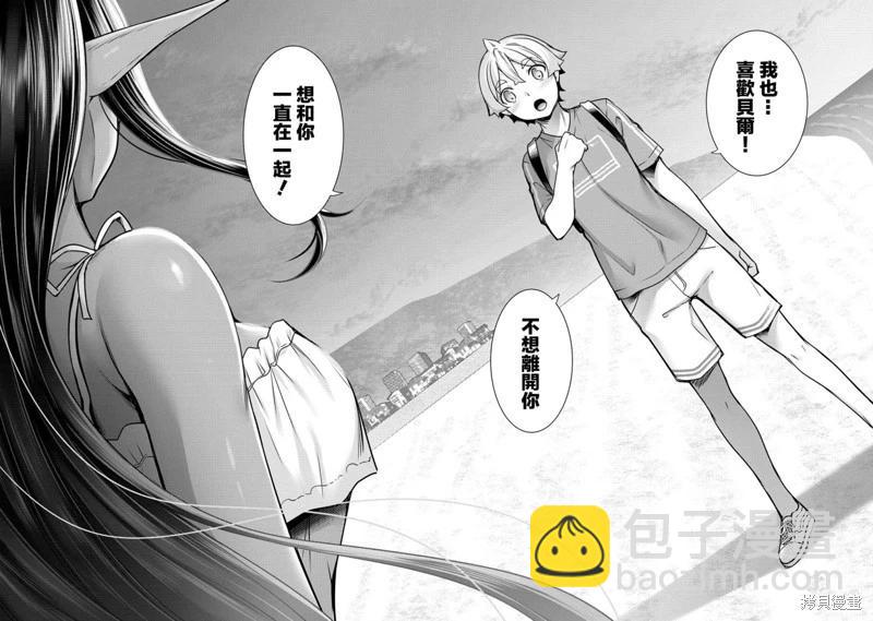 愛有些沉重的黑暗精靈從異世界追過來了 - 第11話 - 5