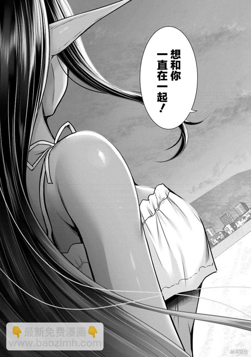 愛有些沉重的黑暗精靈從異世界追過來了 - 第11話 - 6