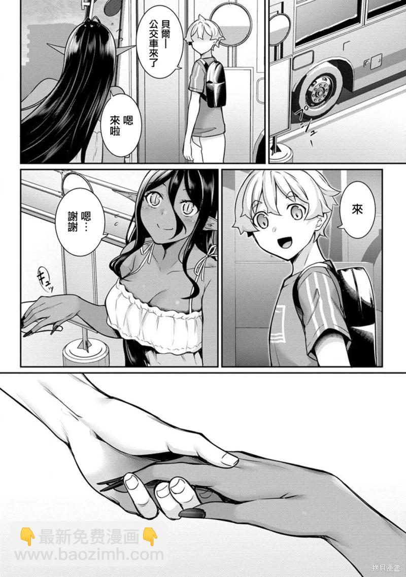 愛有些沉重的黑暗精靈從異世界追過來了 - 第11話 - 5