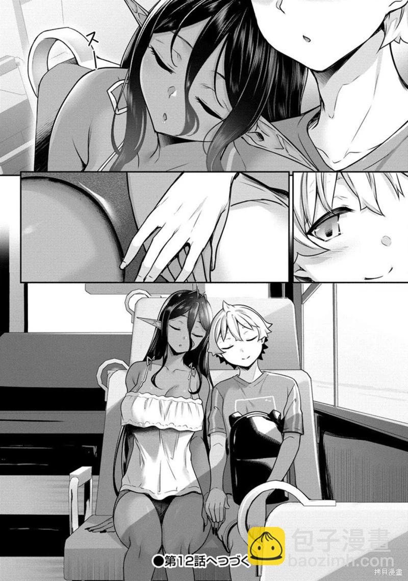 愛有些沉重的黑暗精靈從異世界追過來了 - 第11話 - 1