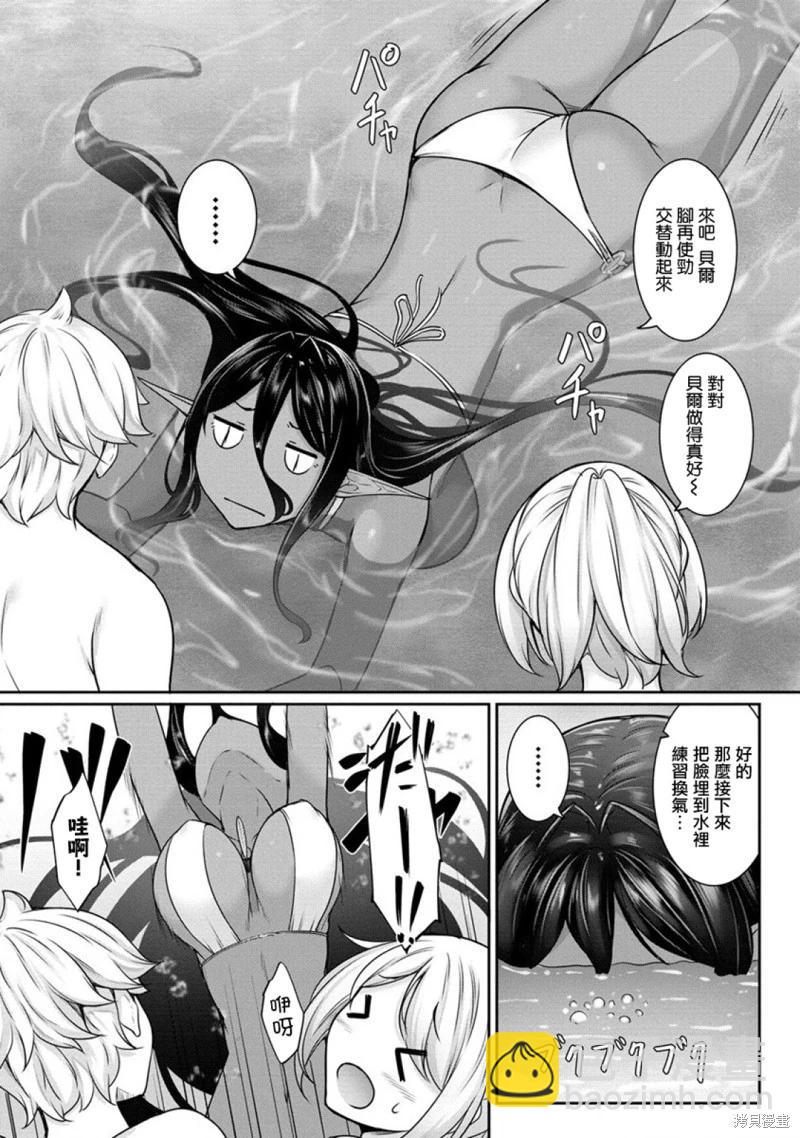 愛有些沉重的黑暗精靈從異世界追過來了 - 第11話 - 3