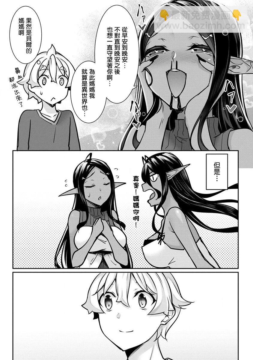 愛有些沉重的黑暗精靈從異世界追過來了 - 第13話 - 4