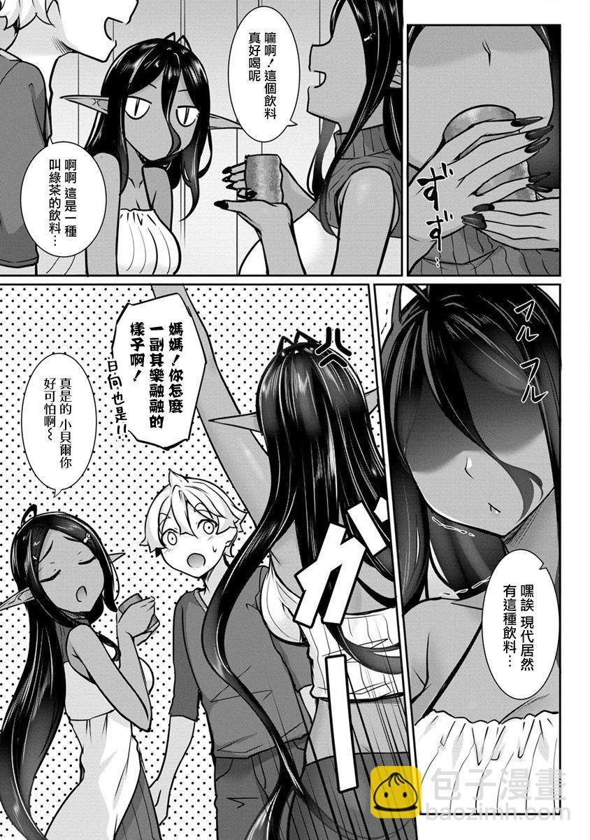 愛有些沉重的黑暗精靈從異世界追過來了 - 第13話 - 3