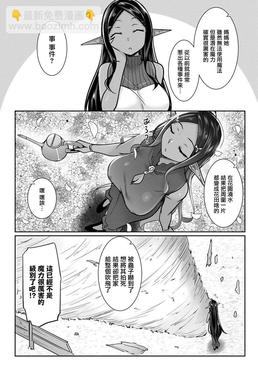 愛有些沉重的黑暗精靈從異世界追過來了 - 第13話 - 1