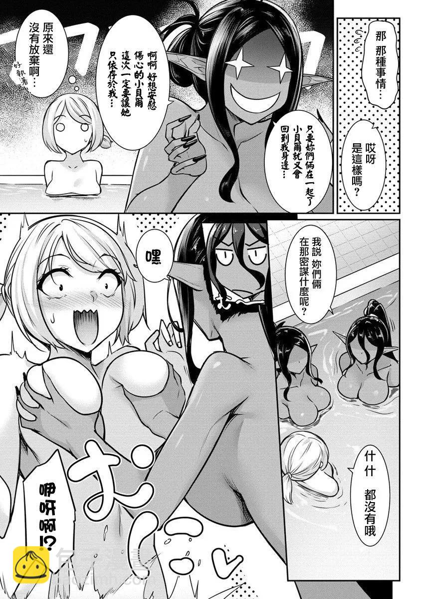 愛有些沉重的黑暗精靈從異世界追過來了 - 第15話 - 2