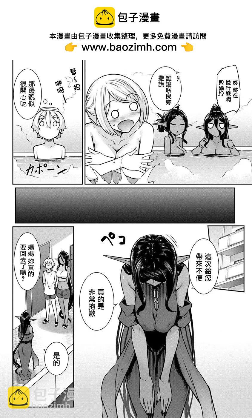 愛有些沉重的黑暗精靈從異世界追過來了 - 第15話 - 3