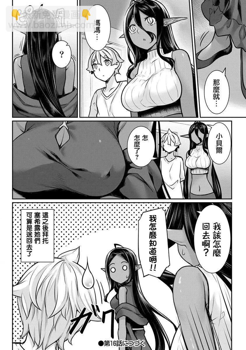 愛有些沉重的黑暗精靈從異世界追過來了 - 第15話 - 1