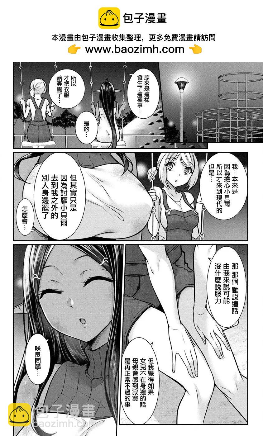 愛有些沉重的黑暗精靈從異世界追過來了 - 第15話 - 2