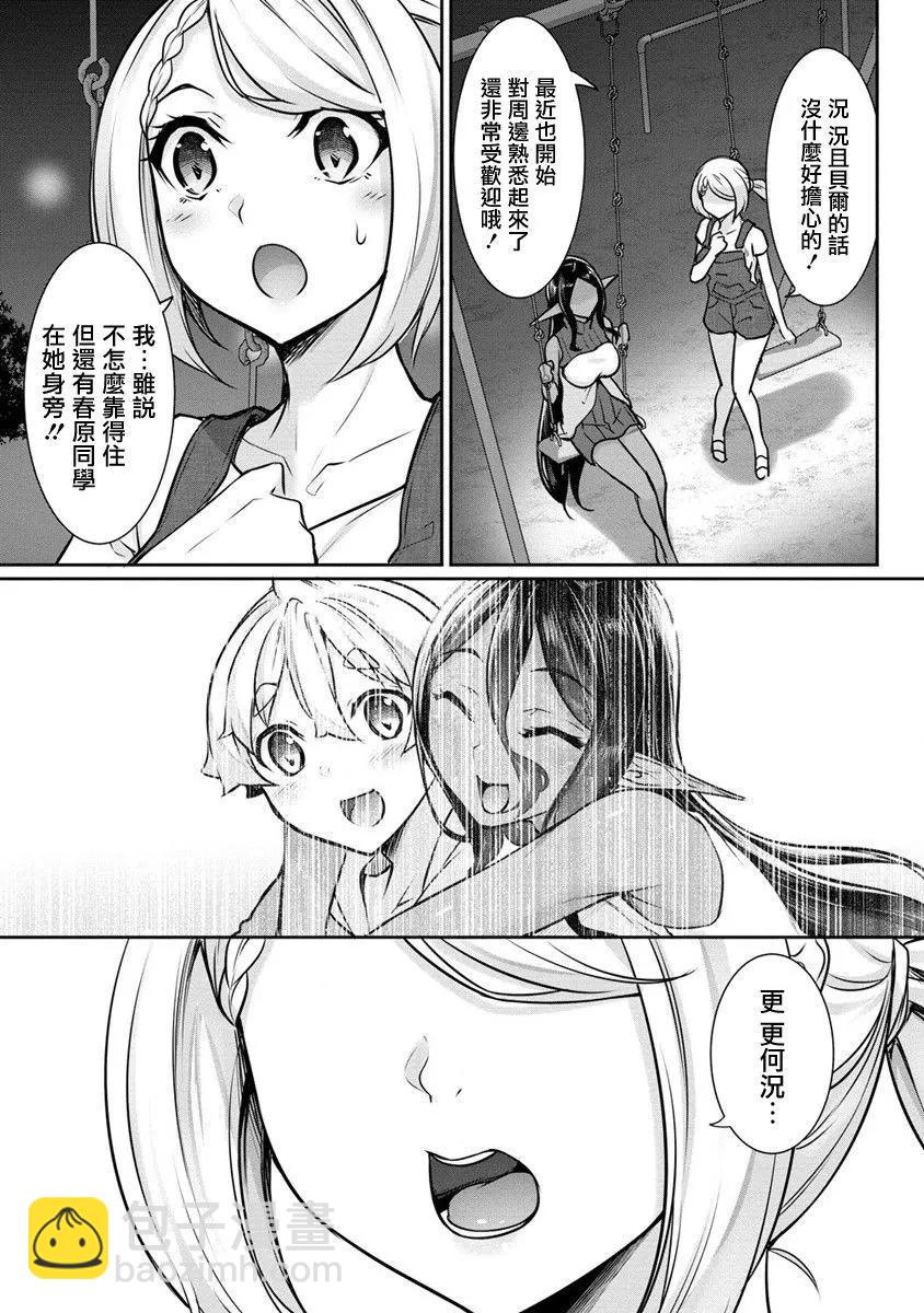 愛有些沉重的黑暗精靈從異世界追過來了 - 第15話 - 3