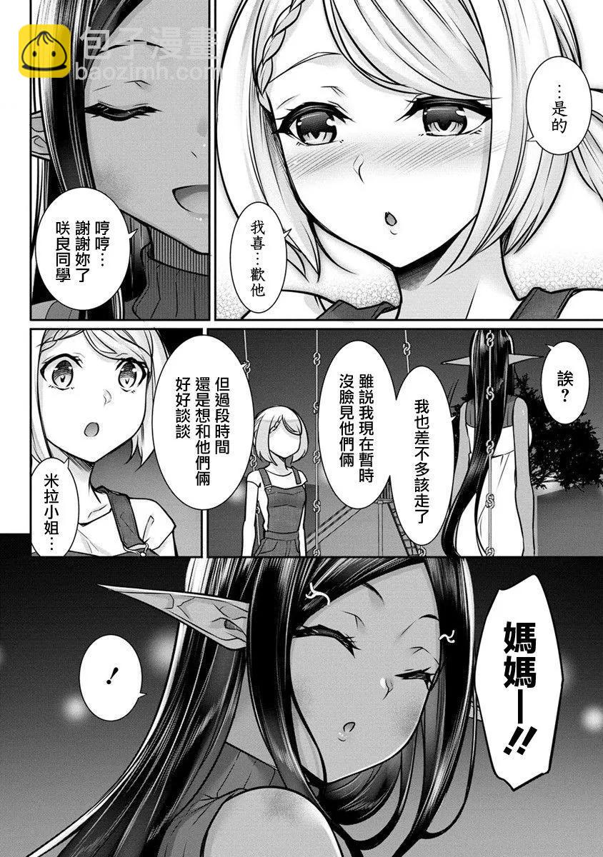 愛有些沉重的黑暗精靈從異世界追過來了 - 第15話 - 2