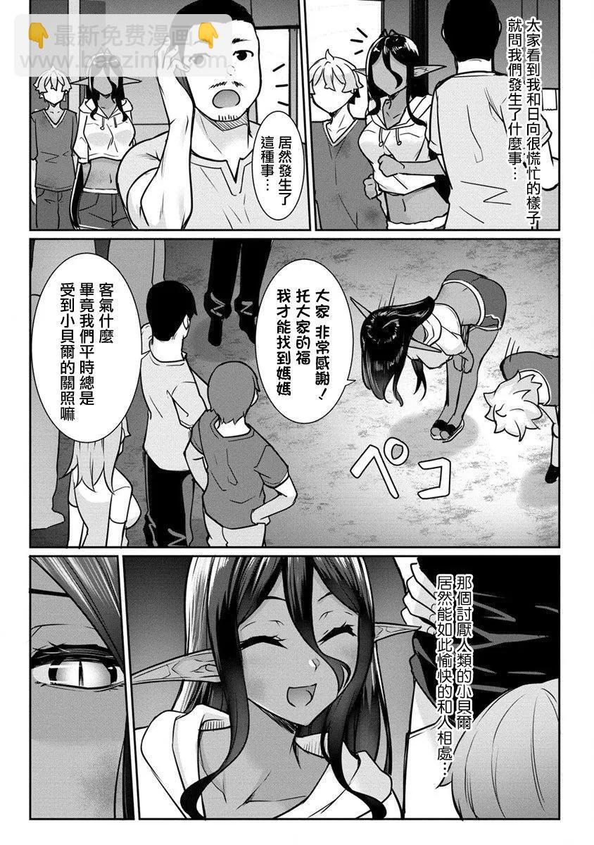 愛有些沉重的黑暗精靈從異世界追過來了 - 第15話 - 4