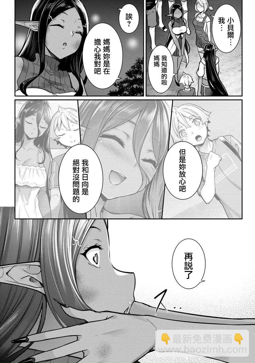 愛有些沉重的黑暗精靈從異世界追過來了 - 第15話 - 1