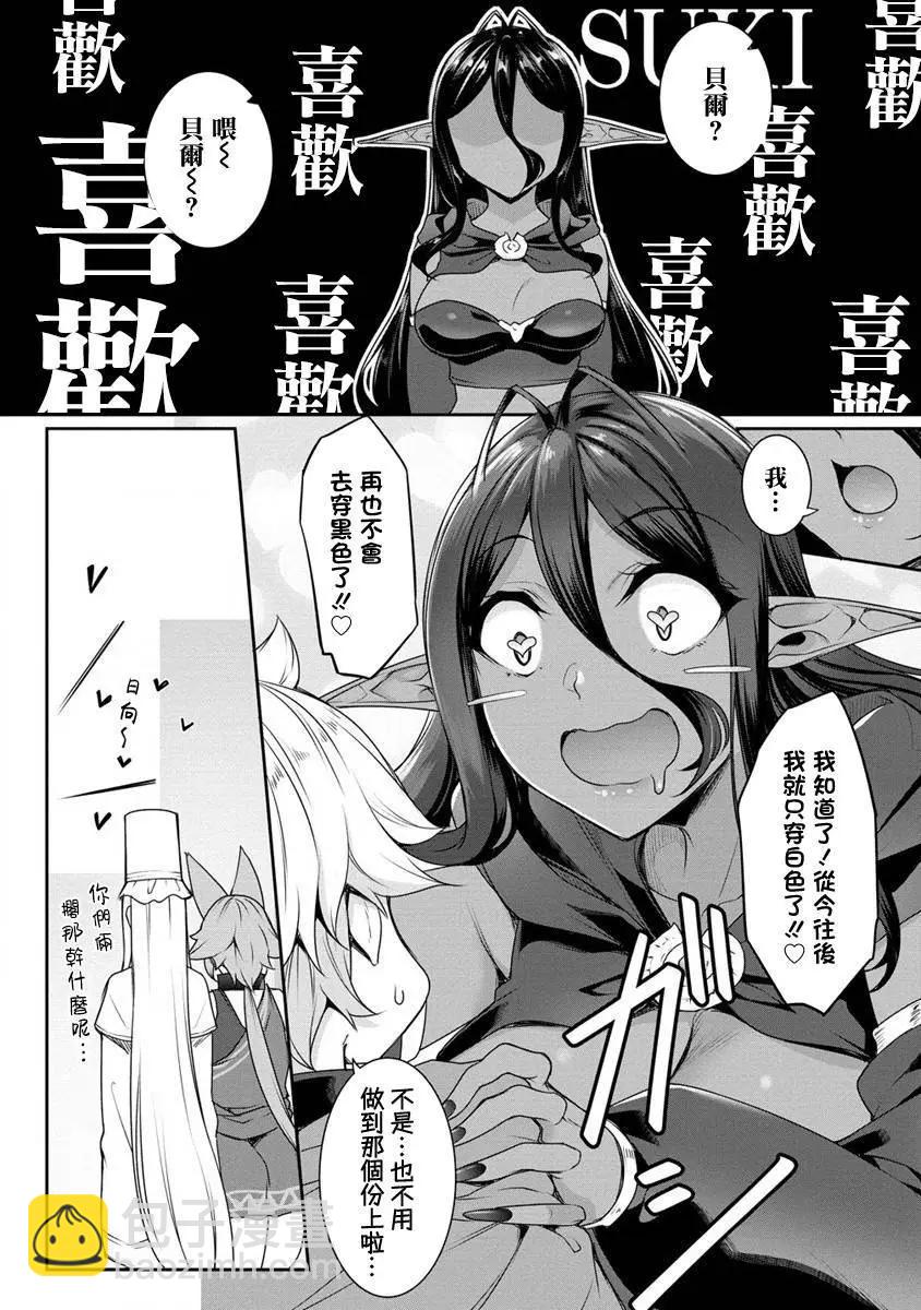 愛有些沉重的黑暗精靈從異世界追過來了 - 第17話 - 2