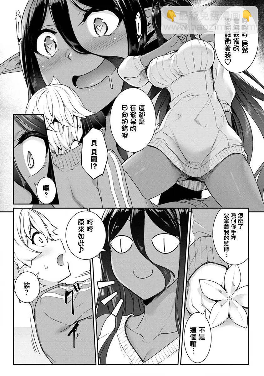 愛有些沉重的黑暗精靈從異世界追過來了 - 第17話 - 4