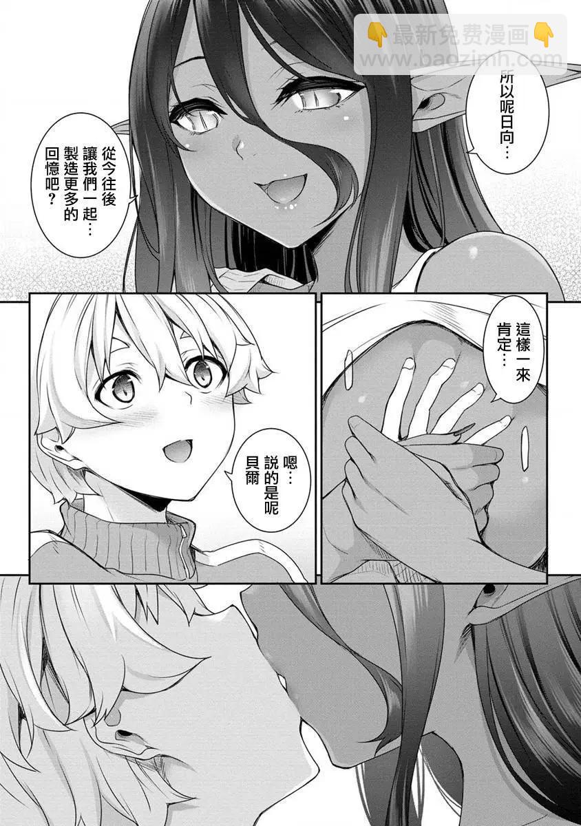 愛有些沉重的黑暗精靈從異世界追過來了 - 第17話 - 4