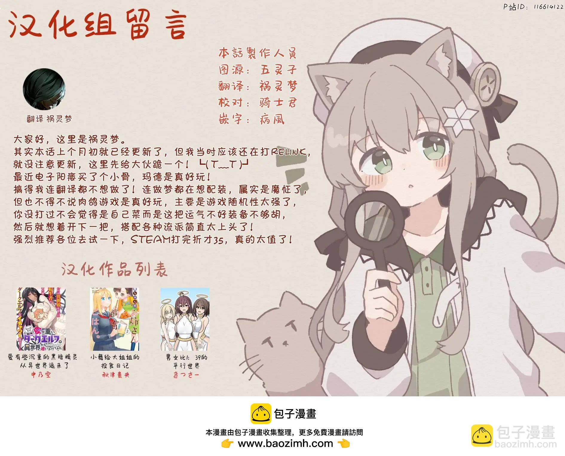 愛有些沉重的黑暗精靈從異世界追過來了 - 第17話 - 3