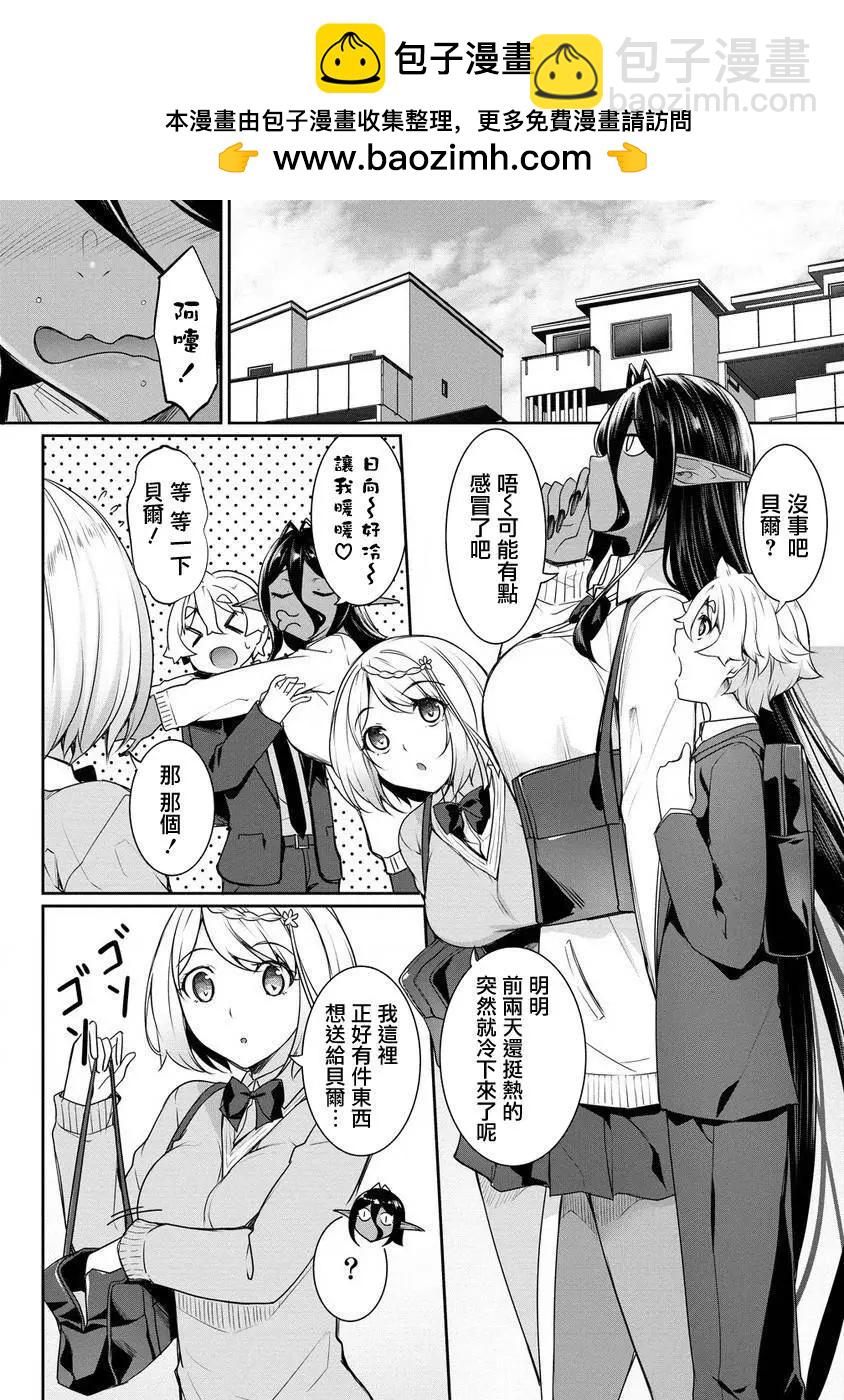 愛有些沉重的黑暗精靈從異世界追過來了 - 第17話 - 2