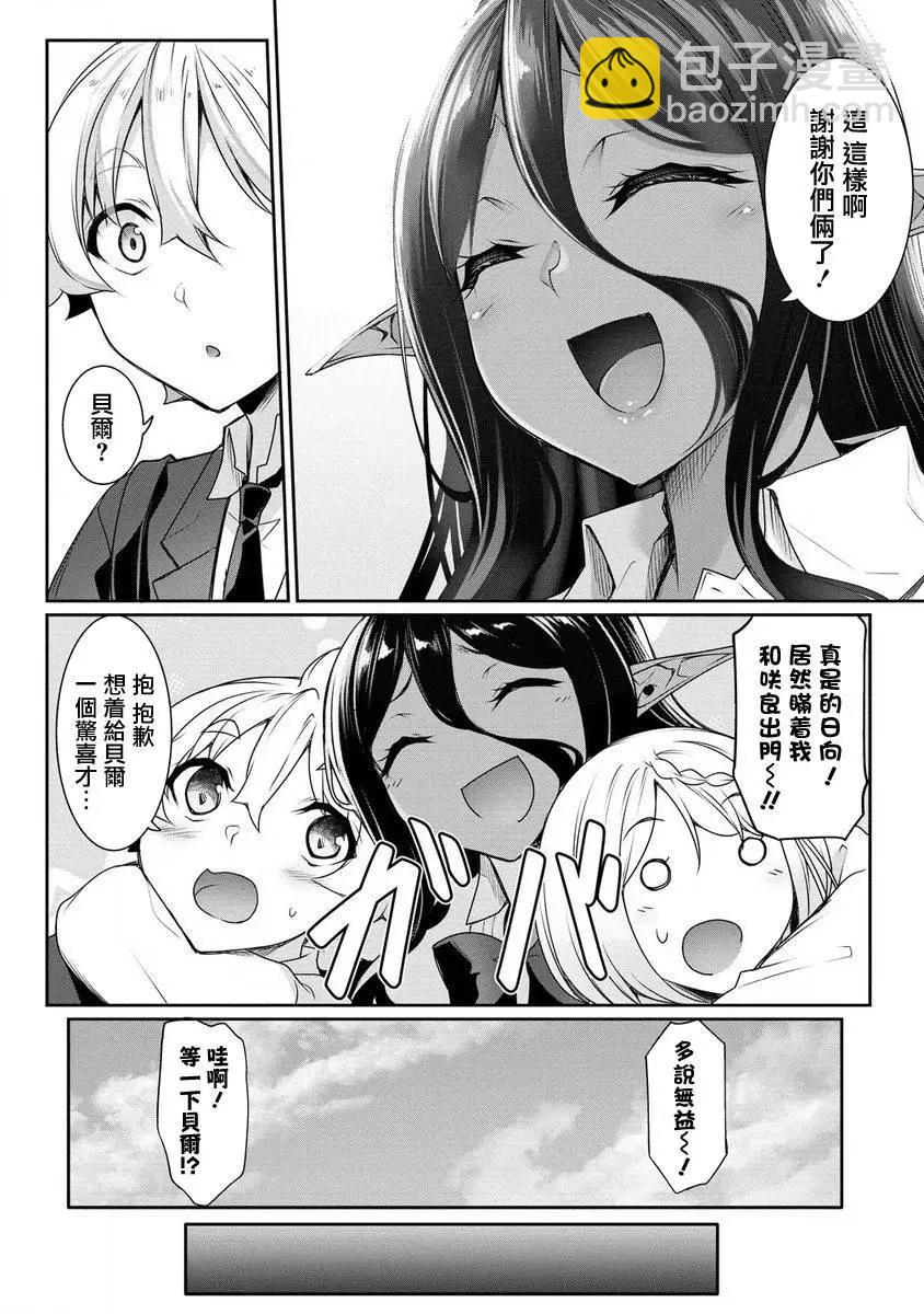 愛有些沉重的黑暗精靈從異世界追過來了 - 第17話 - 4