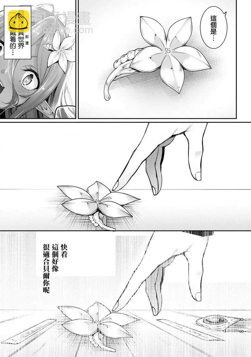 愛有些沉重的黑暗精靈從異世界追過來了 - 第17話 - 2