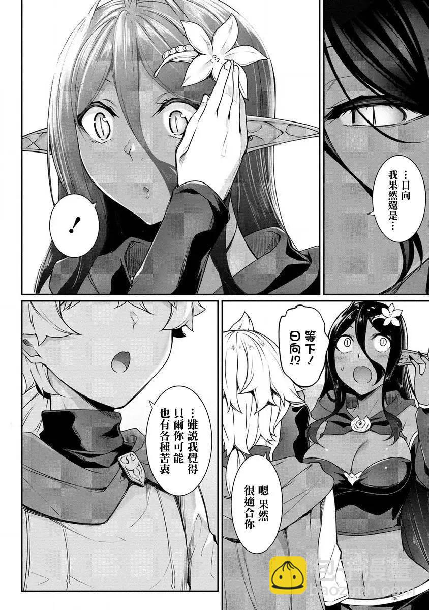 愛有些沉重的黑暗精靈從異世界追過來了 - 第17話 - 4