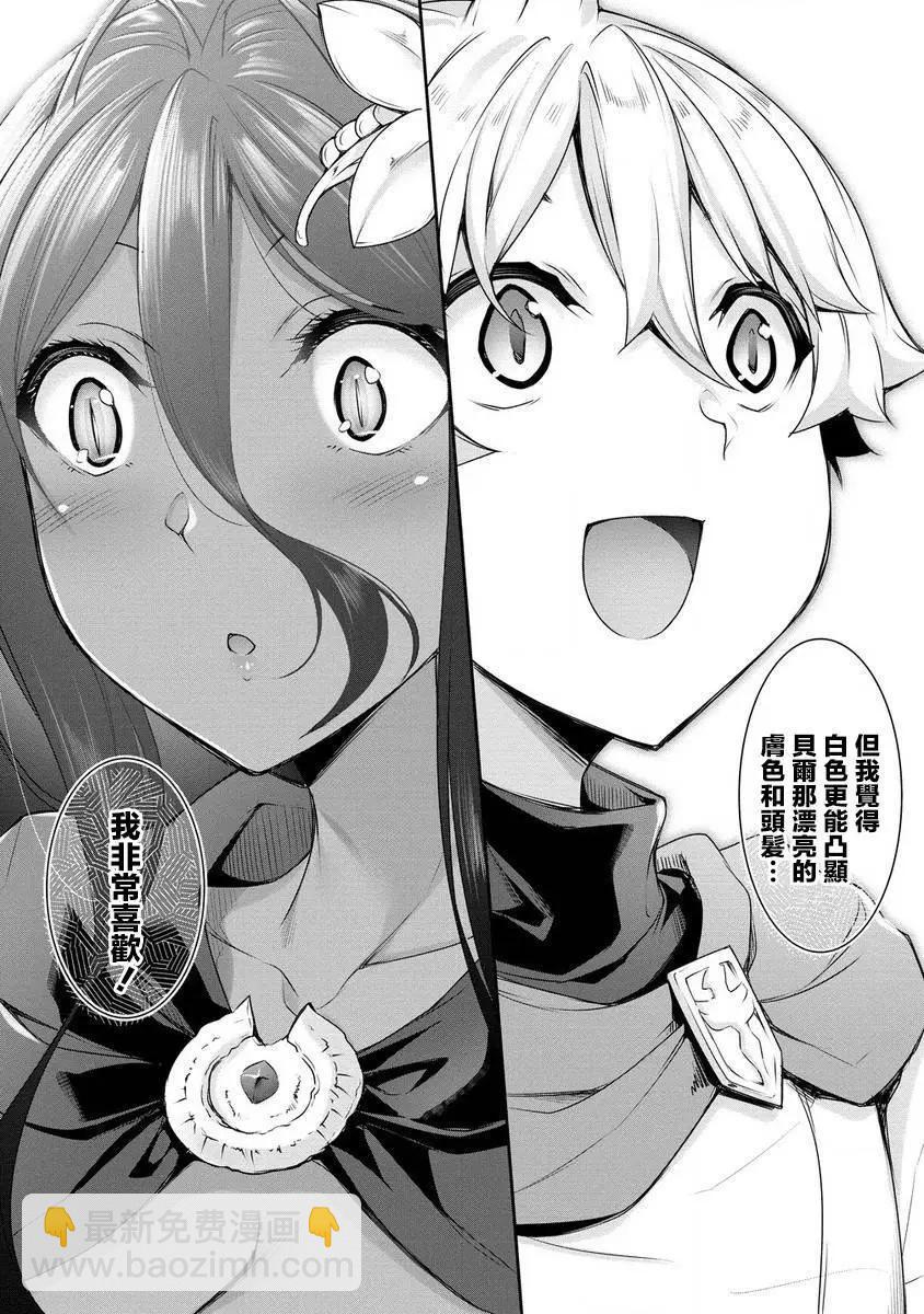 愛有些沉重的黑暗精靈從異世界追過來了 - 第17話 - 1