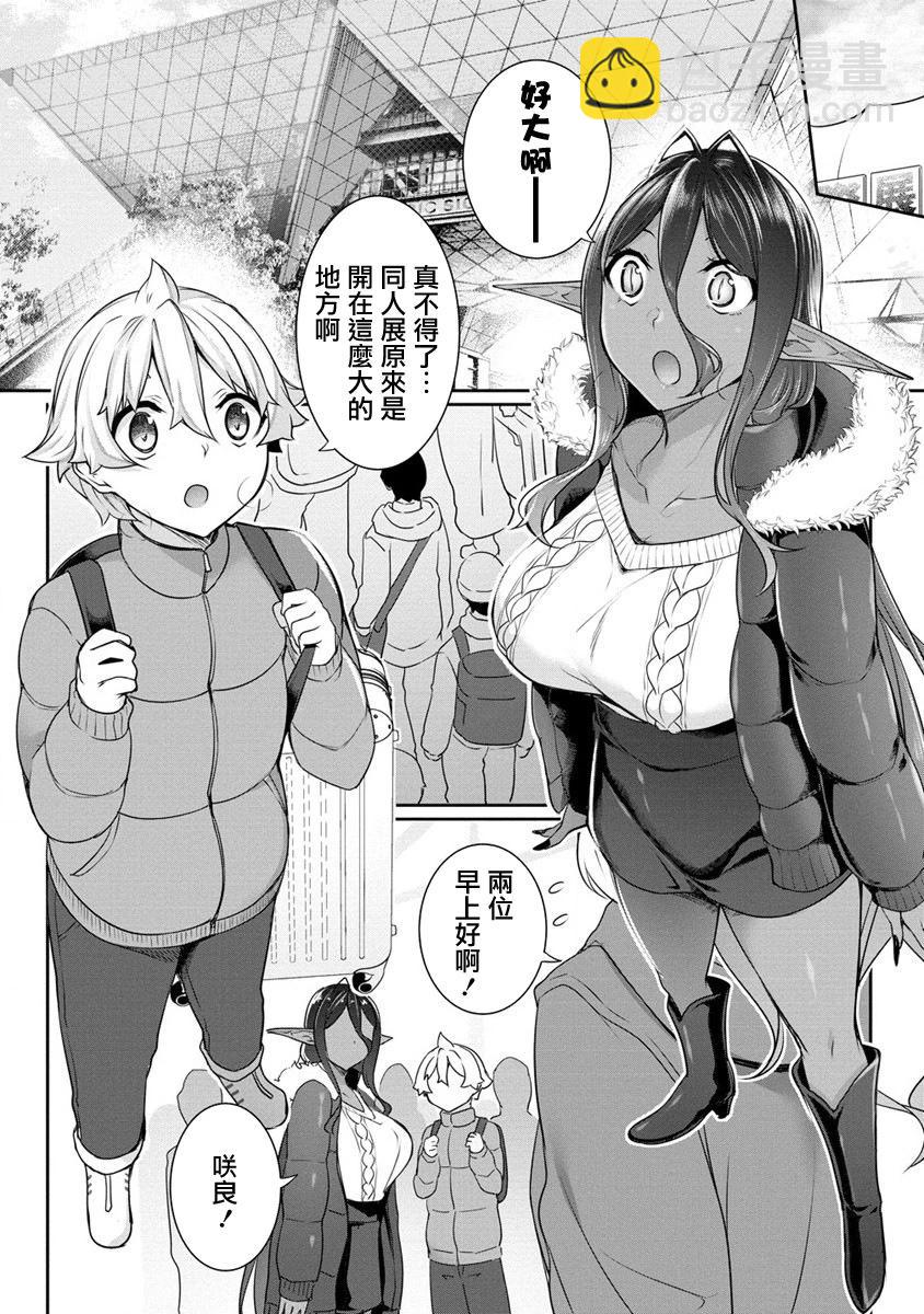 愛有些沉重的黑暗精靈從異世界追過來了 - 第18話 - 2