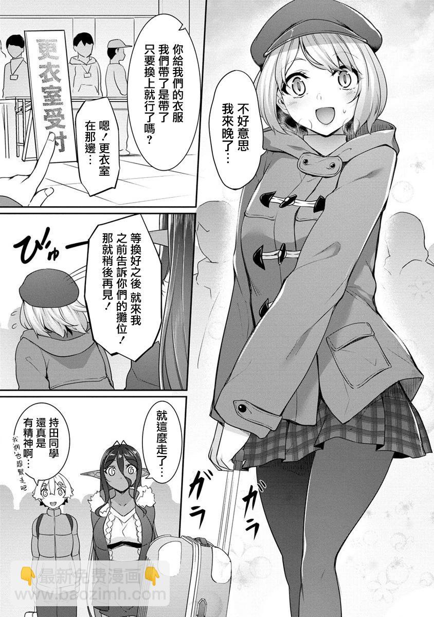 愛有些沉重的黑暗精靈從異世界追過來了 - 第18話 - 3