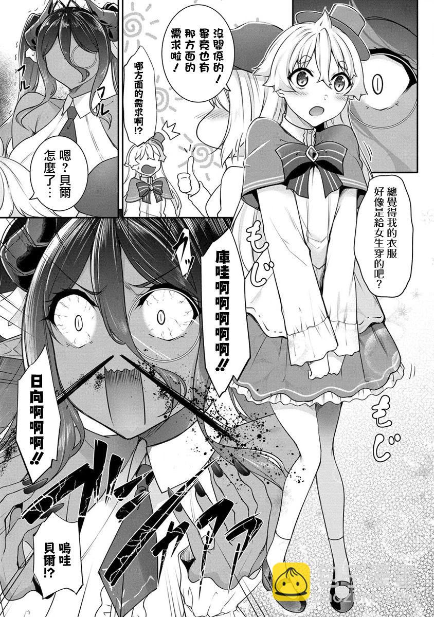 愛有些沉重的黑暗精靈從異世界追過來了 - 第18話 - 1