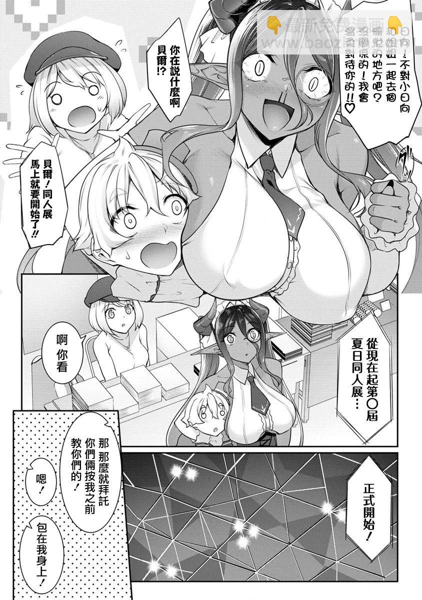 愛有些沉重的黑暗精靈從異世界追過來了 - 第18話 - 2