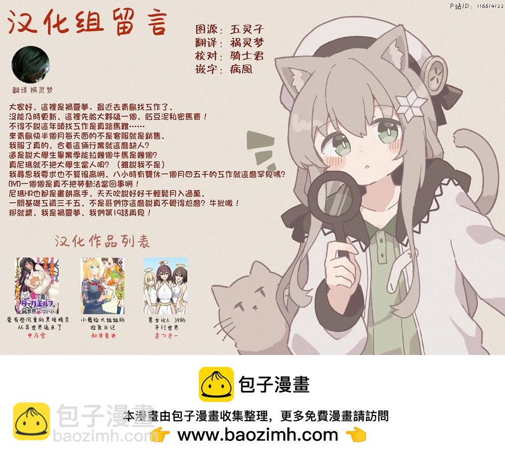 愛有些沉重的黑暗精靈從異世界追過來了 - 第18話 - 3