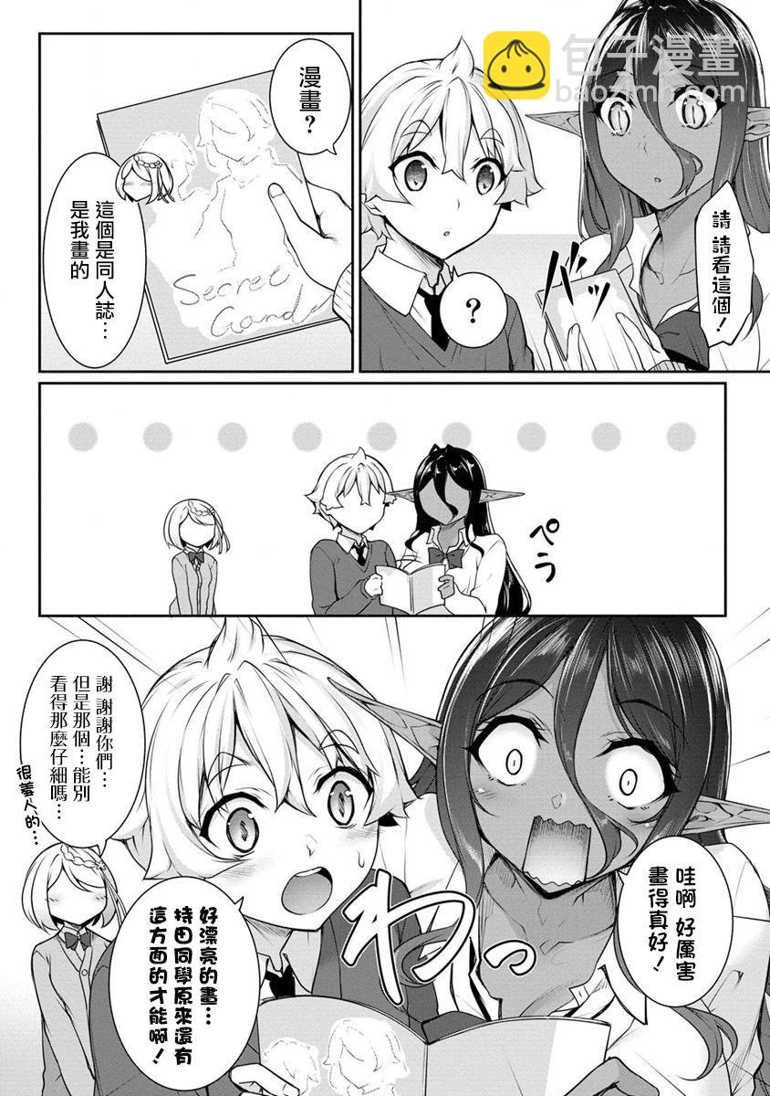 愛有些沉重的黑暗精靈從異世界追過來了 - 第18話 - 4